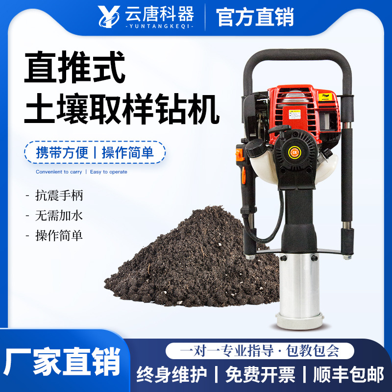 手持式取土钻机5米环境取样设备轻便土壤取样钻机直推式土钻机
