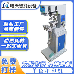 單色移印機(jī)半自動(dòng)印刷小產(chǎn)品快速印刷鋼板油墨自動(dòng)移印機(jī)印刷設(shè)備