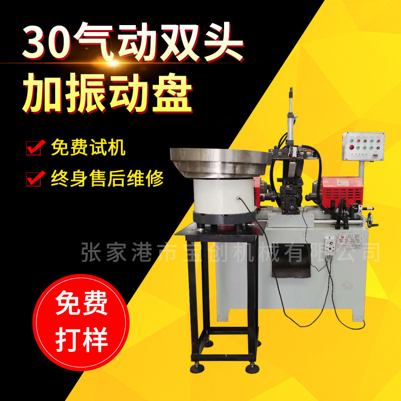 张家港厂家30气动双头倒角机坡口倒角机加振动盘红色罩壳价格,五金/工具,气动铆钉机,淘宝优惠券,粉丝福利购,淘宝优惠卷