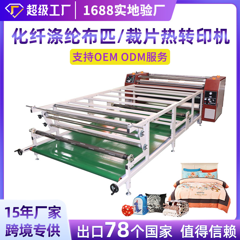 工厂直销滚筒机热转印机数码印花机牛津布纺织热升华印刷设备