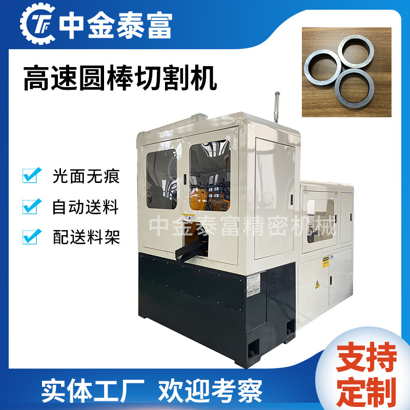 高速圆切割机实心圆无痕光面切割机全自动金属圆锯机