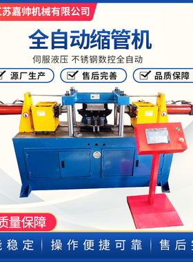 加工定制TM-40缩管机 液压自动缩管机翻边起筋单工位缩管机