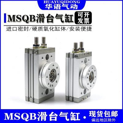 旋转摆台气缸MSQB10A/20A/30A/50A/100/7A/R MSQA180度回转HRQ10A