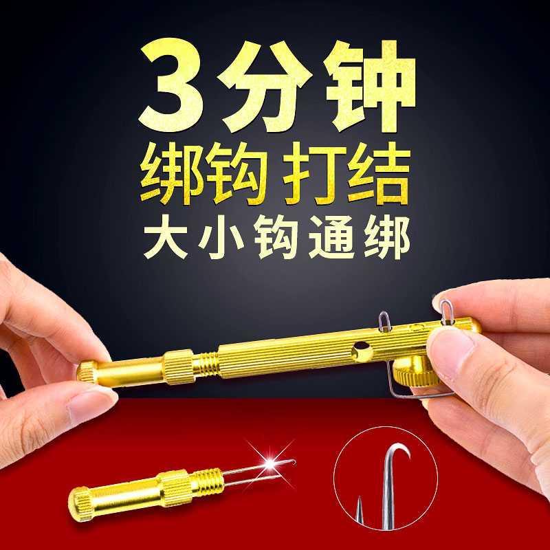 户外钓鱼绑钩器手动拴钩器鱼钩邦线器子线打结器钓鱼拴钩器多功能