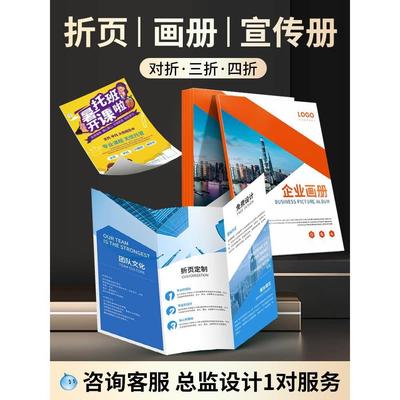 三折页印刷折页定制宣传折页企业宣传册设计制作手册图册对折四折