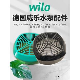 HiPH 风扇叶 风扇罩 德国威乐水泵PB IPL电机配件 MHI MHIL