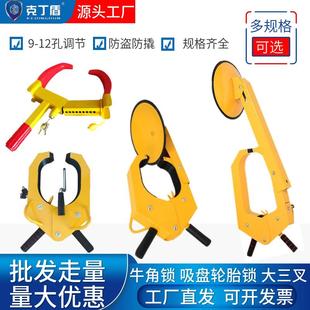 克丁盾牛角锁车轮锁加厚吸盘车轮锁汽车轮胎锁汽车防盗锁车器