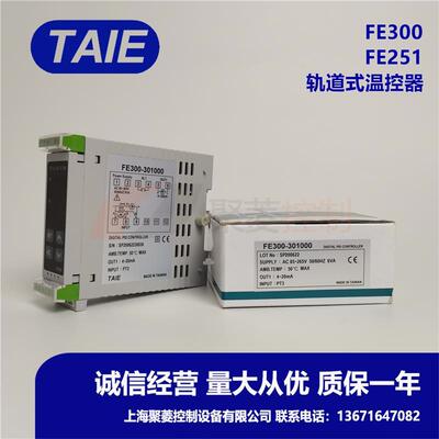 TAIE轨道安装FE2300,FE51系列0温控器/超薄通讯款FE300-3010B
