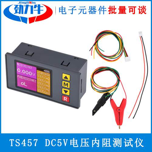 DC5V TS457电压内阻测试仪支持记录5组内阻测量数据交流4线表头**