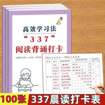 337晨读打卡表每日背诵阅读记录本小学生初中生背书记忆法登记表