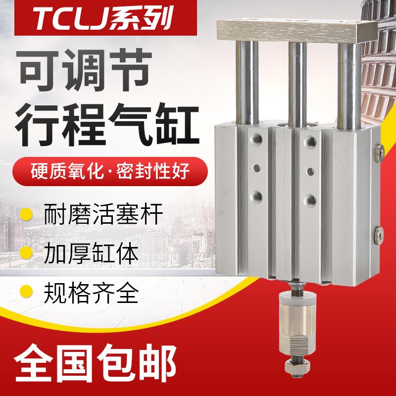 TCLJ12可调气缸三杆三轴TCLJ16X10X20X25X30X40X50X75X100-32-63
