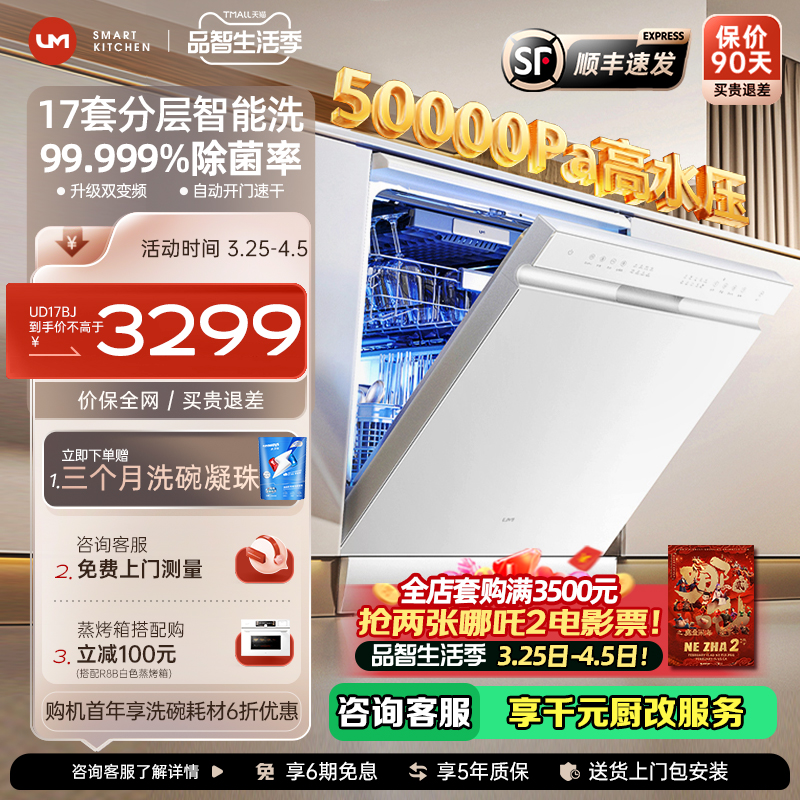 优盟UD17BH洗碗机白色全自动家用大容量17套台式嵌入式小型消毒