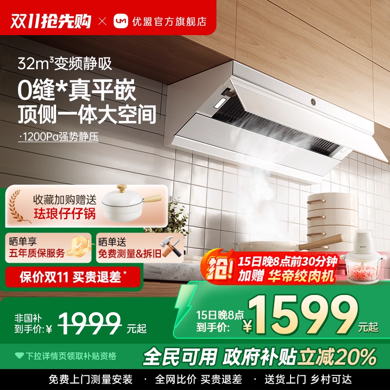 优盟F2B变频顶侧一体抽油烟机燃气灶套餐烟机灶具套装家用白色