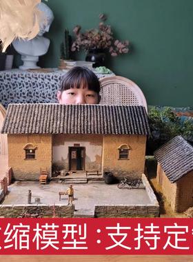童年怀旧老房子模型定制农村老家院子场景还原微缩摆件模型定做