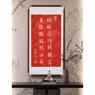 路虽远行则将至事虽难做则必成挂画拓片印字画办公室朱砂装饰弘一