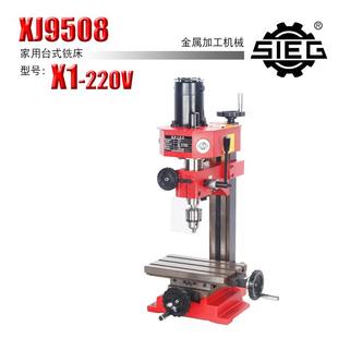 西马特SIEG：x1/220V 家用小型台式铣床多功能钻铣床微型diy机床