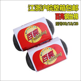 百亮钢丝棉0号1号抛光钢丝球钢丝棉垫抛光垫0B/1B大理石抛光棉