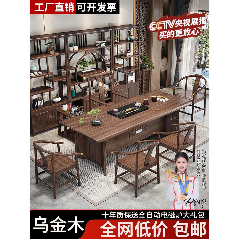 乌金木新中式茶桌椅组合办公家用茶几实木大板一桌五椅功夫泡茶台,住宅家具,茶几,淘宝优惠券,粉丝福利购,淘宝优惠卷
