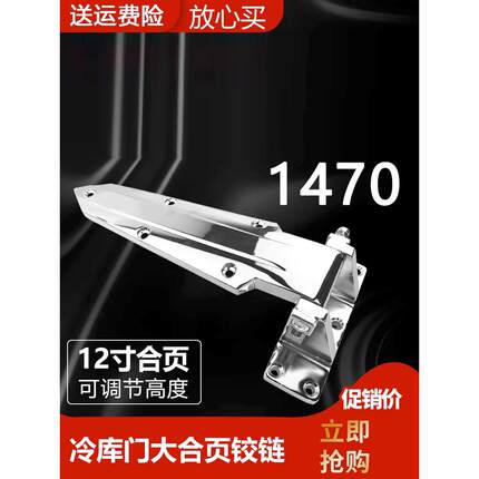 冷库1470可调节铰链合页12寸柜门烘箱门试验箱高强度锌合金折页