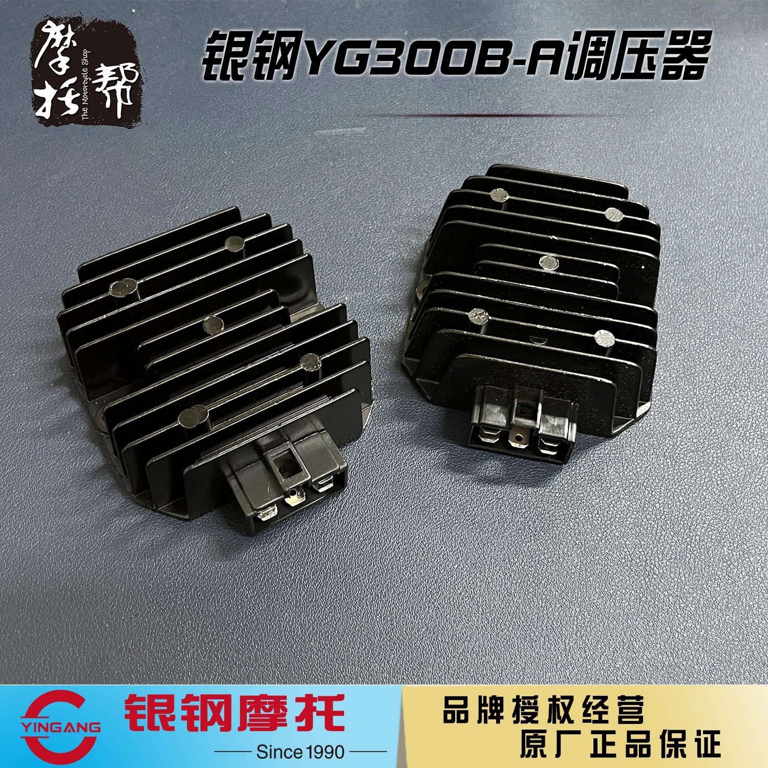 银钢悍路者YG300B-A侉子边三摩托车原厂配件调压整流器充电稳压器
