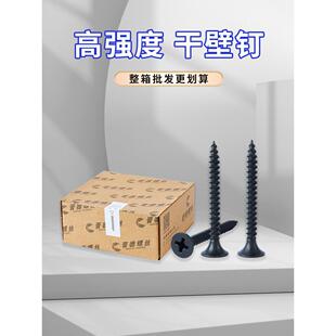 晋德螺丝轻钢龙骨高强度自攻钉干壁钉黑色十字沉头螺钉石膏板螺丝