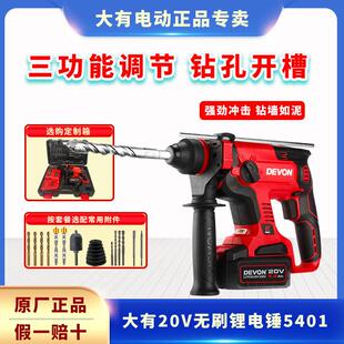 大有5401锂电冲击钻电锤钻充电冲击电钻电钻电镐三功能无刷电动工