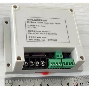 直流电机正反转调速器20A带软启刹车制动过流过载堵转保护CAN总线