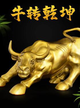 铜牛摆件华尔街牛金牛生肖牛大号牛气冲天旺市牛纯黄铜工艺品