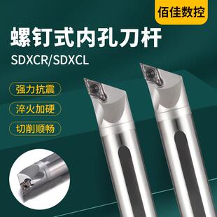 钨钢抗震刀杆内孔车刀镗孔刀95度SDXCR07 斩段水果盆魔法数学长
