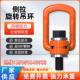 侧拉旋转吊环360度万向起重吊具高强度模具螺钉螺丝螺栓吊点吊耳