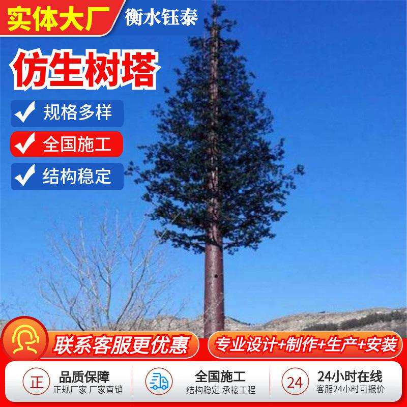 仿生树塔伪装美化工艺铁塔钢结构高架抱杆一体化仿真树塔厂家供应