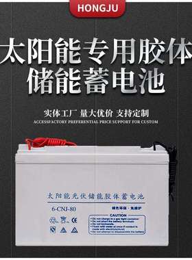 现货蓄电池胶体蓄电池12v80ah蓄电池太阳能路灯专用铅酸蓄电池