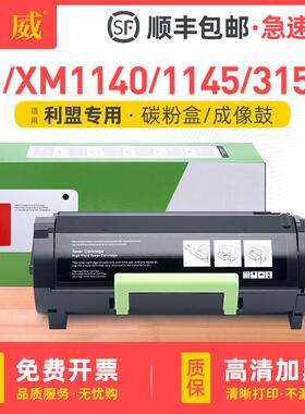 适用利盟M1140 XM1140粉盒M1145 XM1145墨盒M3150硒鼓XM3150h鼓架