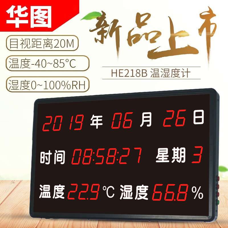 华图壁挂式温湿度计HE218b大屏幕高精度实验室室内温湿度表HE230A