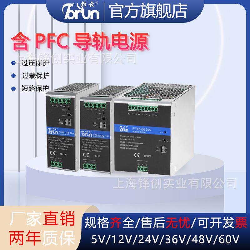 锋云FY系列电源350-960W防干扰抗冲击工厂直供现货12V24V48V