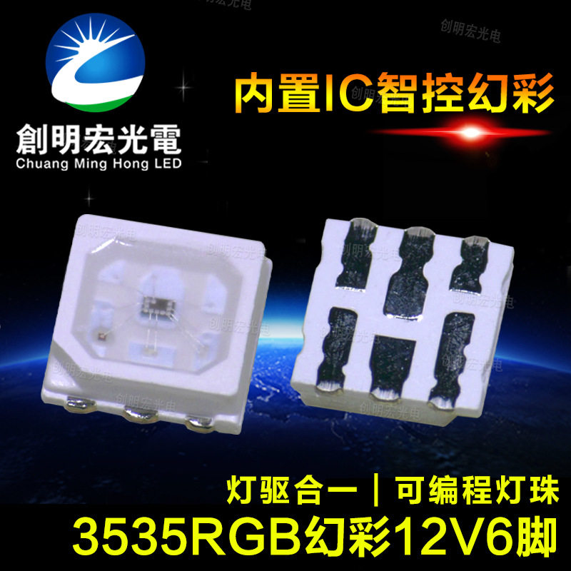 3535RGB幻彩内置IC灯珠12V6脚断点续传可编程灯带亮化灯珠