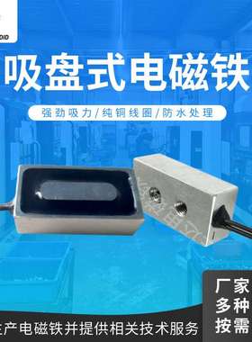 兰达H301510 吸盘电磁铁 直流12V 24V方形自动化设备电磁铁