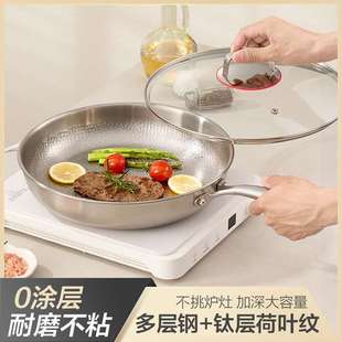钛平底锅家用无涂层牛排煎锅钛合金不粘锅炉具通用德国高端有钛锅