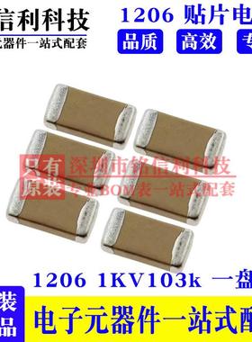 1206贴片电容 103K/1000V 0.01UF 10nF 103/1KV 国巨 陶瓷电容