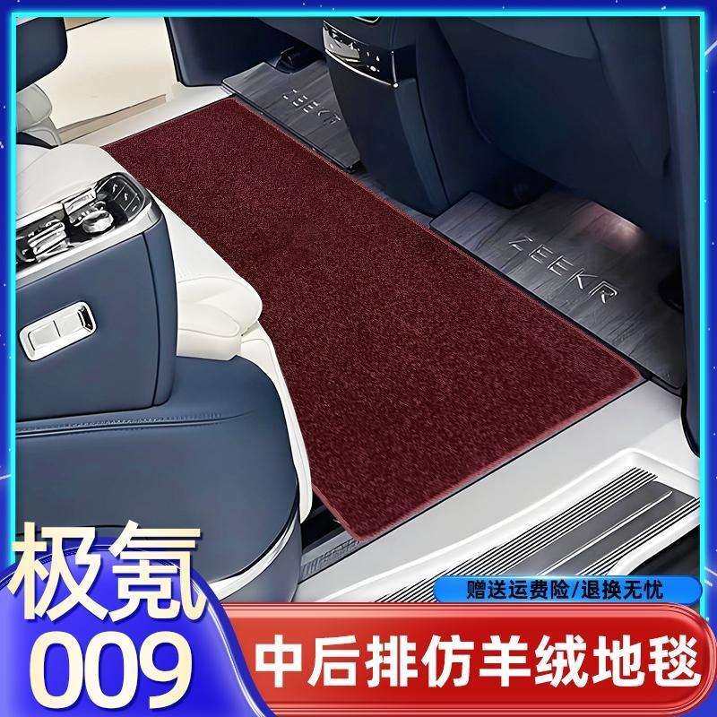 适用极氪009脚垫改装中排地毯式内饰配件ZEEKR二排专用品尾箱地垫,电子元器件市场,其它元器件,淘宝优惠券,粉丝福利购,淘宝优惠卷