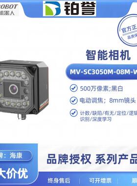 MV-SC3050M-08M-WBN HIKROBOT 海康工业智能相机扫码器现货出售