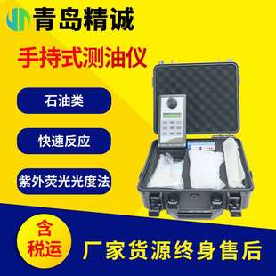 手持式 水中油分析仪器 测油仪厂家污水厂实验室水质石油分析设备