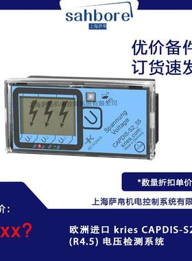 欧洲进口 kries CAPDIS-S2+(R4.5) 电压检测系统
