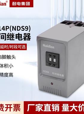 耐电集团企业店NDS9时间继电器 JS14P JS14PA二位数 原华一继电器