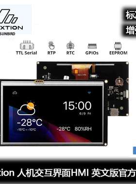 Nextion NX8048K070 增强版 7寸人机交互界面HMI 英文版内核