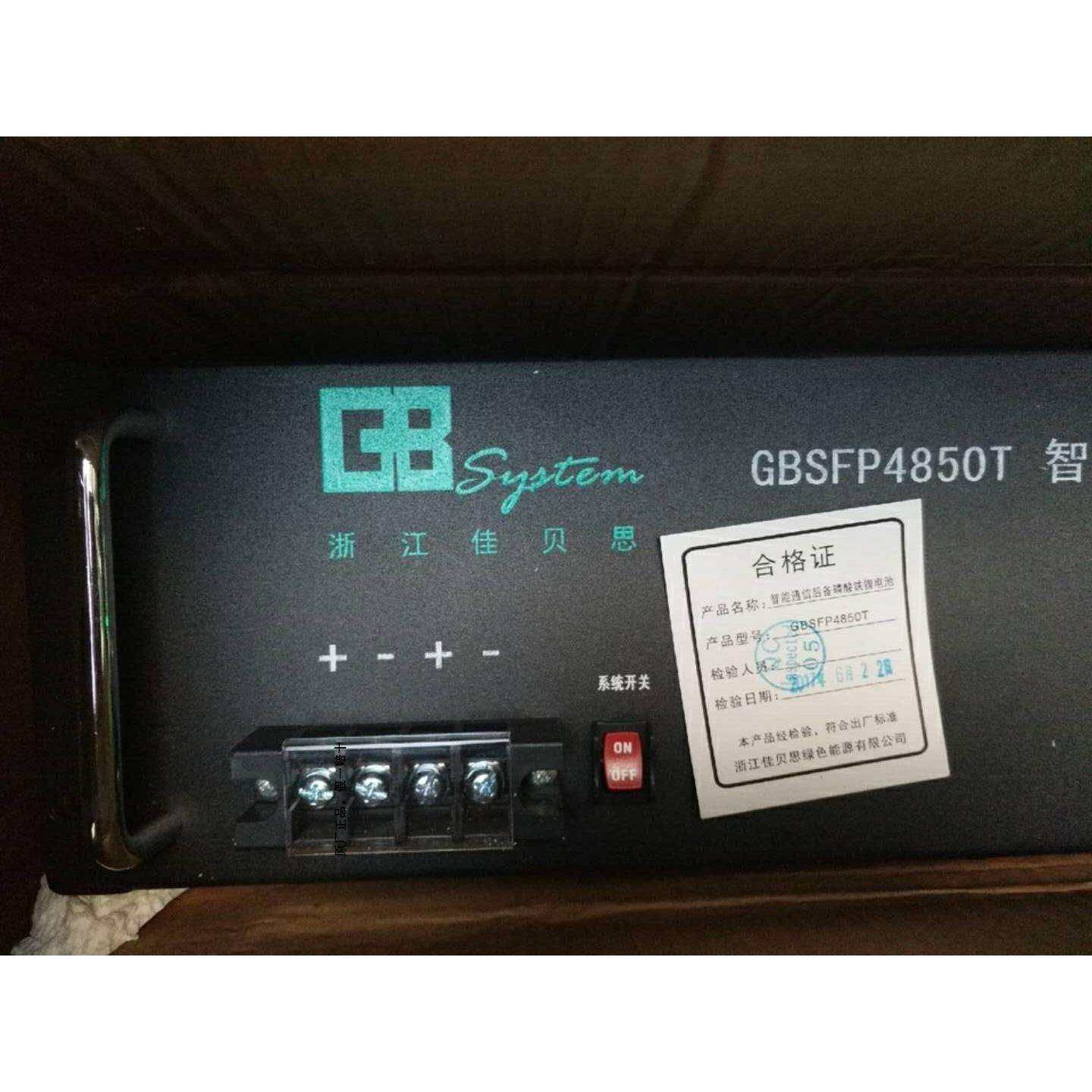 佳贝思48V50AH 磷酸铁锂蓄电池 GBSFP4850T船舶通信基站后备电源