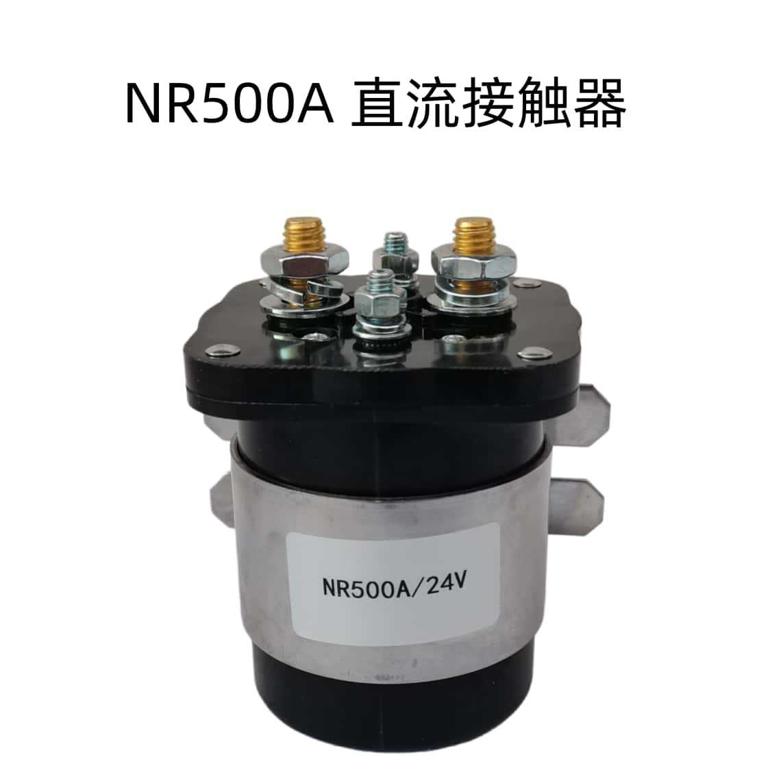 NR500A直流接触器大电流继电器