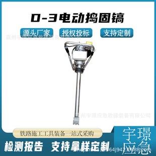 D-3电动捣固镐手持小型线路捣固器便携式震动捣鼓棒