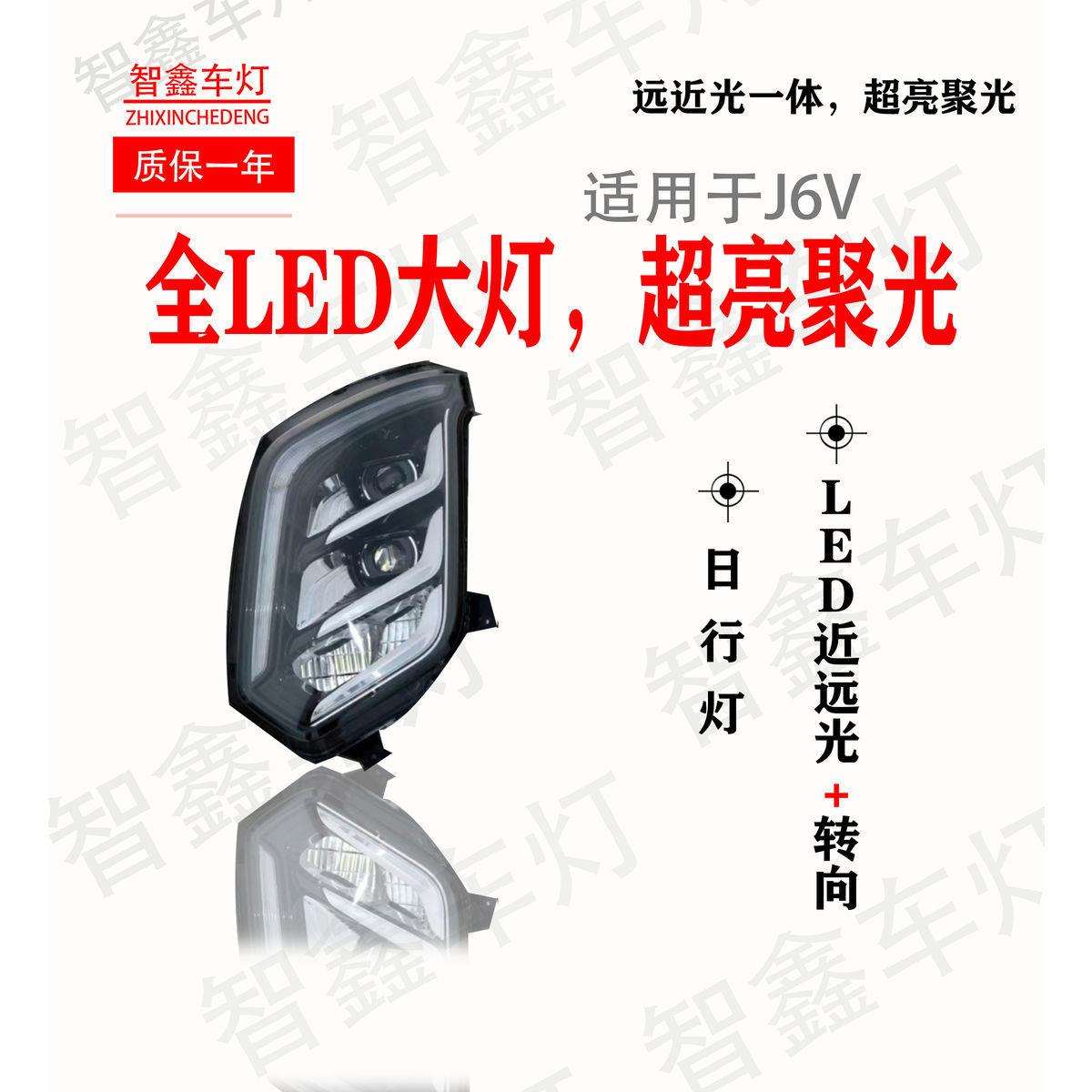 解放J6V大灯总成双透镜LED大灯原车品质货车配件总成