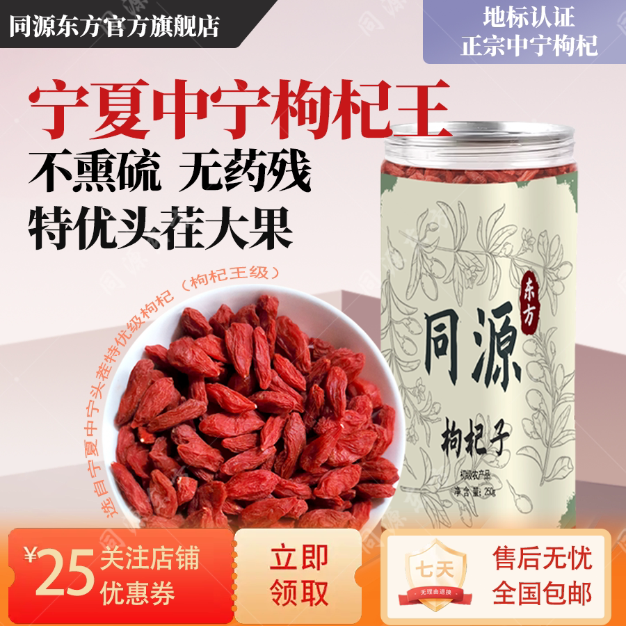 宁夏中宁枸杞王500g高品质头茬大果特优级免洗正宗枸杞子泡水新货图片